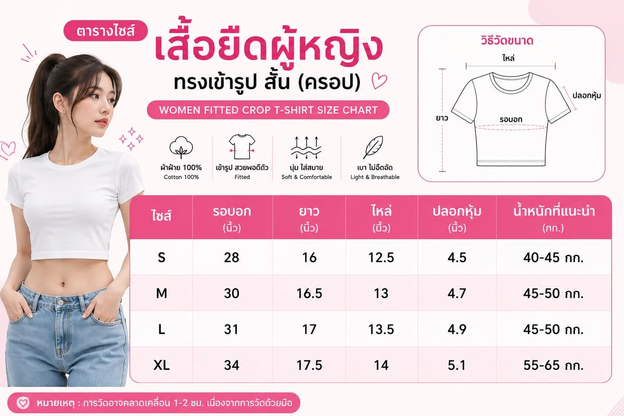 女装修身短袖 · 短款尺码图