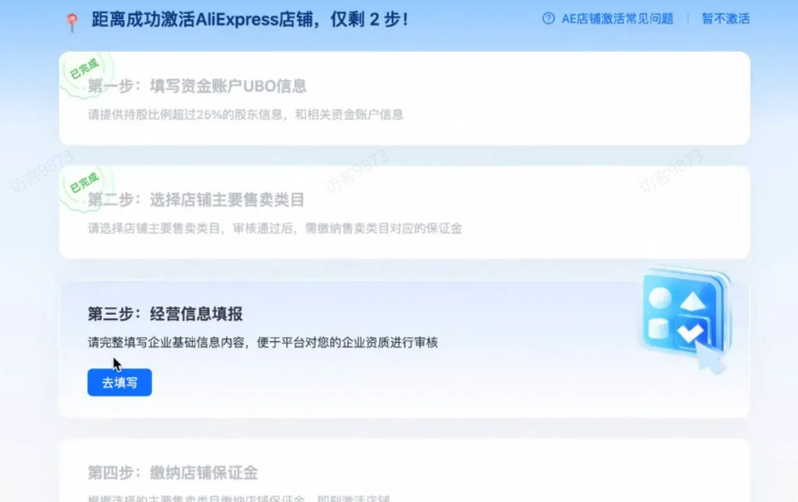 速卖通是什么电商平台？2026最新入驻要求、费用及开店注册流程全攻略