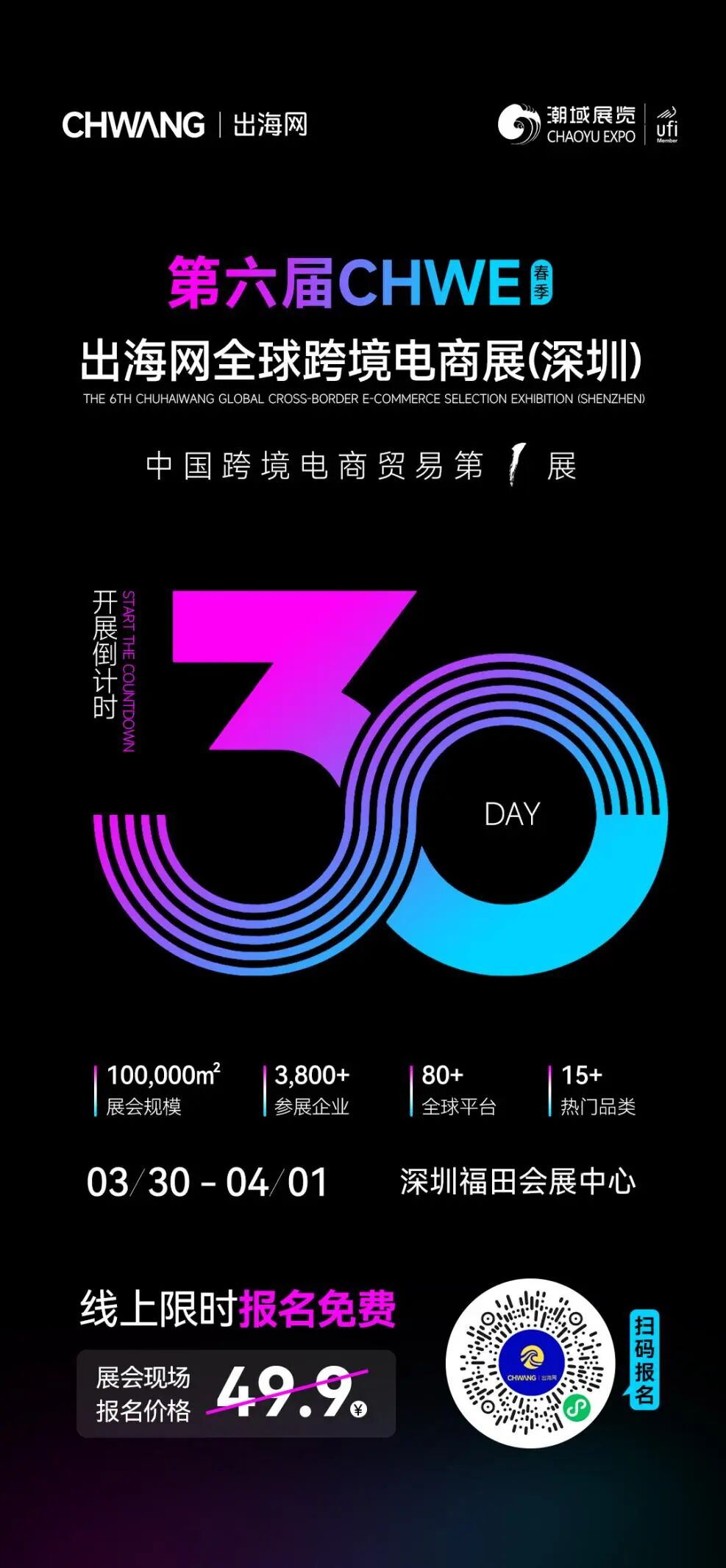 倒计时1个月！开春出海第一展，解锁跨境增长新答案！