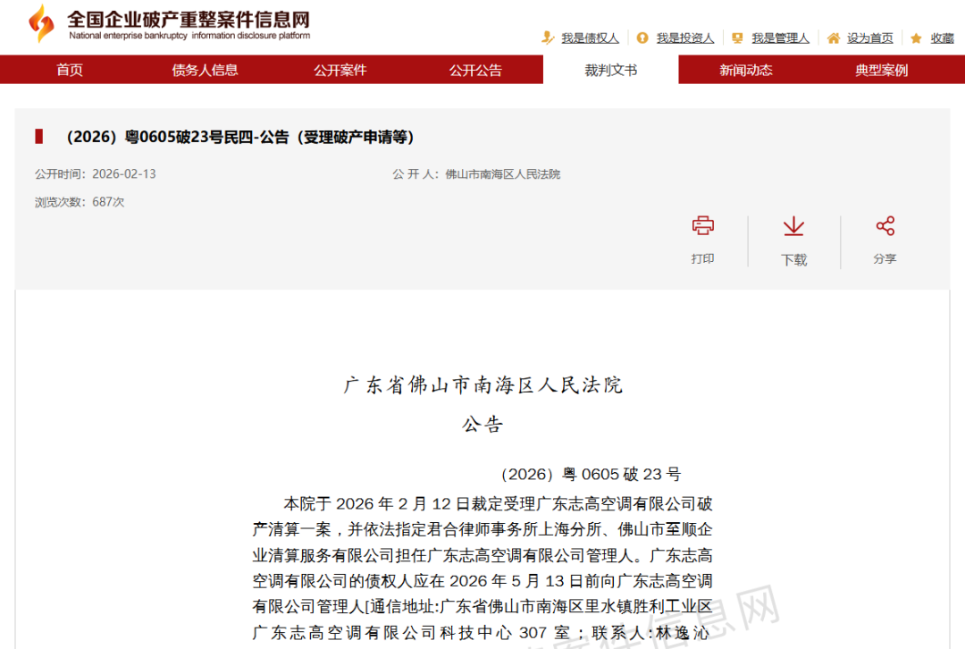 负债32亿！29年老牌巨头宣告破产