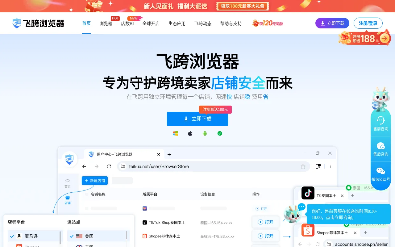 飞跨浏览器