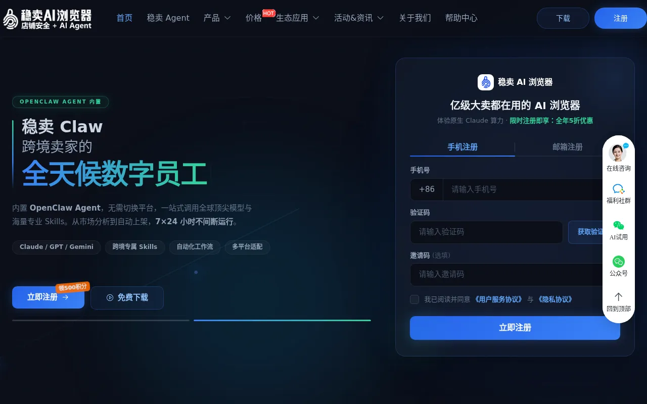 稳卖AI浏览器