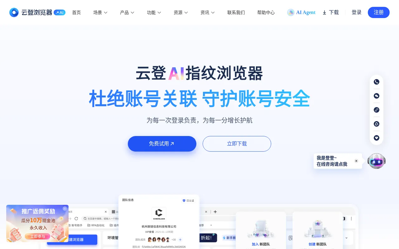 云登AI指纹浏览器