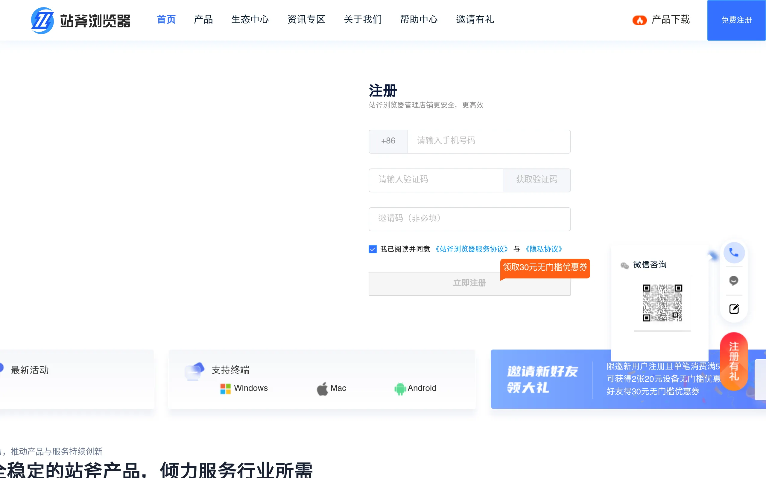 站斧浏览器