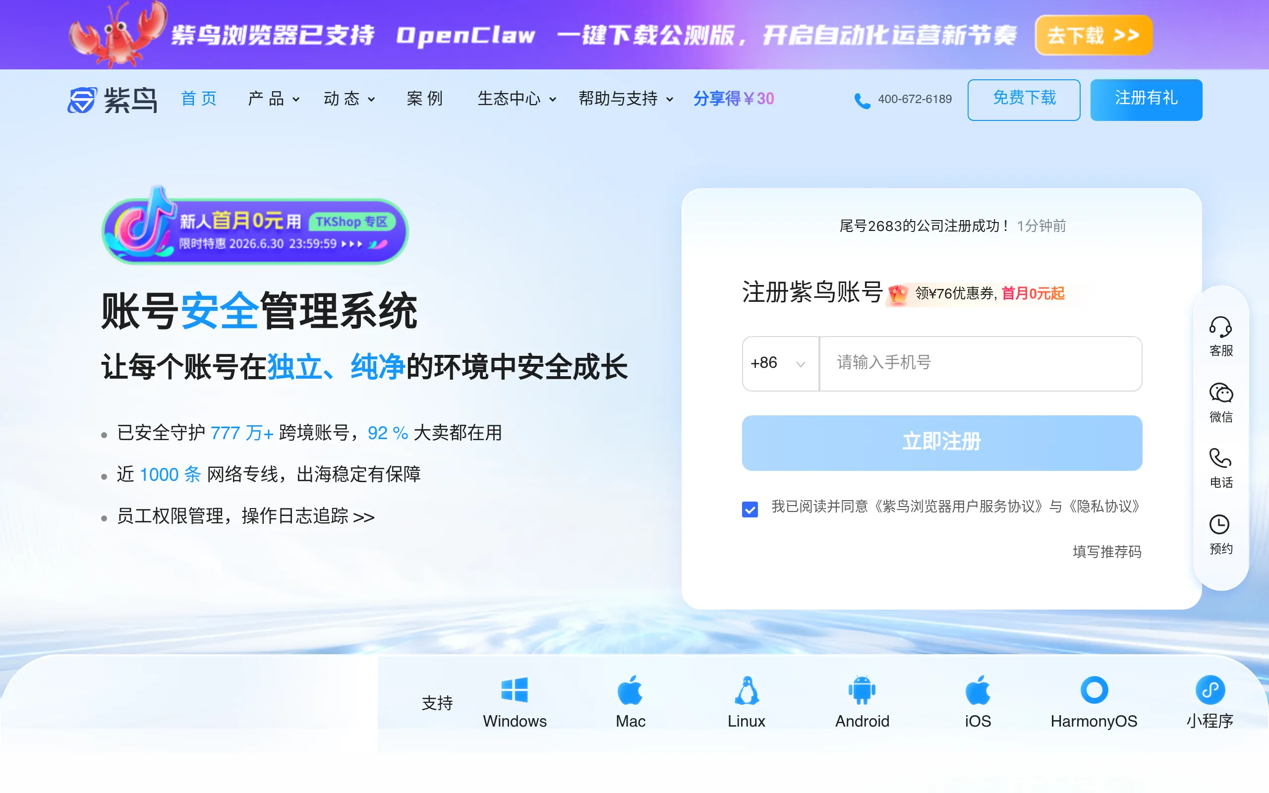 紫鸟浏览器