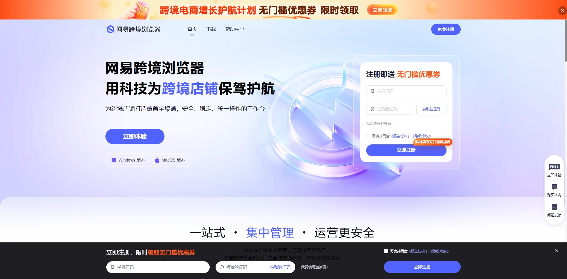网易跨境浏览器