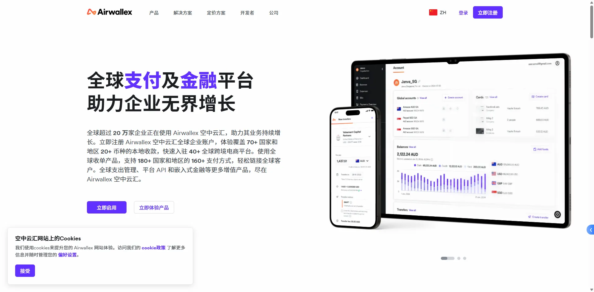Airwallex空中云汇